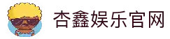 杏鑫娱乐-游戏平台,注册畅享文化之梦!